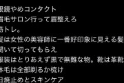 【画像】女「40代オスへ。清潔感出してモテたかったら最低限これしろ」５万いーね