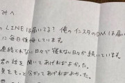 女さん「ストーカー男から手紙きた。まじキモイ」→しかし、まさかの理由で自演を疑われ、『正体を表す』ツイートも出てきてしまう・・・