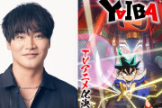 令和版『YAIBA』声優陣の集合写真！細谷佳正・高山みなみ・石見舞菜香の笑顔に「めちゃめちゃ素敵な写真」