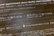 原宿に一部屋「67億6000万円」のマンションが爆誕！