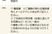 【悲報】アニメ会社の求人が差別だらけで糞過ぎるｗｗｗｗｗｗｗ