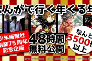 少年画報社創業75周年記念「BADBOYS」「ドリフターズ」など人気作3,500冊以上が無料公開！