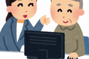 【速報】デジタル庁さん、高齢者向けに1万人のパソコン先生を募集！待遇が凄すぎるｗｗｗｗ