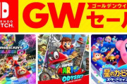 ゴールデンウィークだからSwitchのゲーム買う‥オススメ教えて