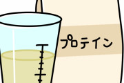 ガチのガリガリなんだけどプロテイン飲んでれば太れる？？