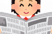 新聞紙←なんでまだ生き残ってんだこいつ...
