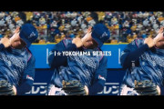 DeNA、本日の首位ヤクルト直接対決から、『I☆YOKOHAMA SERIES』スペシャルユニフォームを着用！