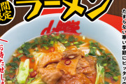【朗報】ラーメン山岡家、またまたワイらの胃袋を刺激する