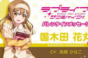 【悲報】大人気ラブライブ声優さん、適応障害で活動休止になってしまう…