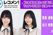 【乃木坂46】今週も濃いな〜…平日の『乃木活』スケジュールがこちら！！！