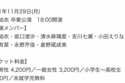 チーム8 横山結衣 卒業公演の出演メンバー発表