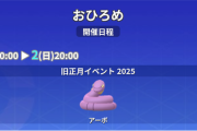 【ポケモンGO】おひろめ対象に「アーボ」2月2日20時まで