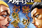 【刃牙らへん】12話感想　昂昇の紐切りが炸裂…も、意に介さずジャックが噛み付く！