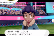 【ポケモン剣盾】「ガラルスタートーナメント」のみんなの感想は？　異色のコンビや鉄板コンビのセリフを聞けるのは嬉しいよな