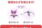 【ポケモンGO】PvP用「オンバーン」個体値SCPランキング【トップ３０】
