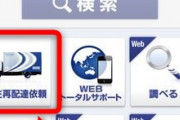 佐川急便が再配達削減の新サービスをLINEで提供開始