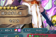 【FEH】闇セリカ飛空城で使ってる人いる？使えるなら偶像貰おうかと思ってるんだが