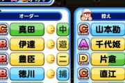 【パワプロアプリ】白球の塔の戦国やってたら真田幸村実装されてたけど前からあったのかな