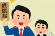 僕、退職代行を使うも会社から着信が30件近くあるwww