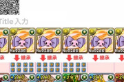 【パズドラ】毎ターン1800万固定ダメージ！クロミ武器6体確保うおおおおお