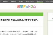 立憲民主党「入管法改悪許さない！外国人の命と人権を守る国へ」「第三者機関による『難民等保護委員会』を創設すべき」