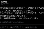 ◆悲報◆川崎Fに完敗した鹿島の監督代理 岩政大樹さん、ポエムを発表してまいポエ政化！「僕らの旅は始まったばかり」