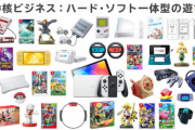 【朗報】Switchのパケ売上、任天堂とサードで半々になってしまう