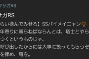 【画像】ファッ！？今度はバイメイニャンから通知きたんだがｗｗｗｗｗｗｗｗｗｗｗｗｗ
