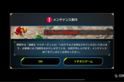 【遊戯王】予告時刻が消えたけど無限メンテ編に突入か？