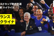 ◆W杯欧州予選◆エンバペ2G1Aのフランス代表がW杯出場決定！ウクライナ代表のシュートを0本に抑えて完勝