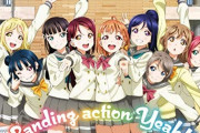 Aqours Clubの思い出【ラブライブ！サンシャイン】