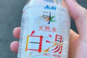 海外「え？こんなの金出して誰が飲むの？」「我が国では自分で作ります」案外売れてるらしいですよ？（海外の反応）