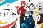 美少年探偵団たちがおもてなししてくれるコラボカフェ！コンセプトは「美少年レストラン」