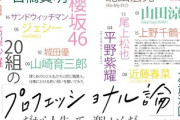 櫻坂46、もの凄い方たちと名前を並べる
