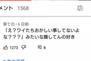 【悲報】YouTubeキッズ「鹿に"ワイ"をつけてコメントしたら面白いやろうなぁ…ｗ」→結果