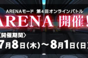 【beatmania IIDX】(21/07/08)「ARENAモード」第4回オンラインバトルが開催！ 「Chronos」「ΕΛΠΙΣ」の2曲にレジェンダリア譜面が追加！