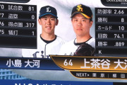 小島大河、第9号3ラン！先制打に続く一発で西武が4点リード