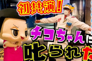 【NHK】学者「チコちゃんの"なんで？"という問いは"最悪の悪問"です」→ 番組視聴者ブチギレ大炎上???