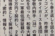 【ソースは週刊実話】中日、鳥谷獲得へ