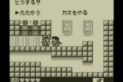 「カエルの為に鐘は鳴る」とかいう任天堂作品で最もリメイクが望まれている名作ゲーム