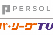 【悲報】パリーグTVさん、佐藤輝明でしか再生数が稼げないwwwwwwwwwwwwww