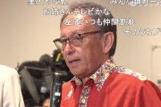 お前は負けたんだよ、民意でな！　〜　玉城デニー「県内の政治に責任を持たない人たちからの攻撃のために民意が歪められたのならとても辛い」