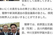 【ブーメラン】森ゆうこ「桜を見る会の私物化は許されない！」→民主党政権時代に家族連れで参加して私物化していたと判明