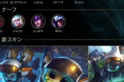【LOL】パッチ10.11が公開　GPはバグ修正で死亡・ボリベアがリワーク
