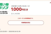 楽天市場､1万1000円以上で使える1000円オフクーポン配布 10日20時から利用可能