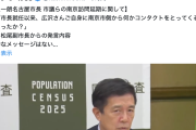 【南京交流再開】名古屋・広沢市長「日本保守党と齟齬は感じていない。幅広い意見を受け入れるのも保守」…一方で有本香事務総長「私の知る広沢さんとは違う人のよう」犬笛ｸﾙｰ?( ﾟ∀ﾟ)（動画）
