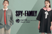 「SPY×FAMILY」と「earth」がコラボ！フォージャー家の日常をファッションで体験、アーニャの髪飾りをイメージした商品も