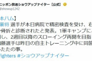 加藤豪将、右示指末節骨骨折