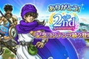 【DQウォーク】5イベントにジェムを使ってない人は何に使うの？