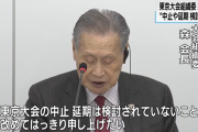 森喜朗「ＳＮＳで東京五輪が中止されるなどと無責任なデマが流れてるが中止や延期は検討していない」